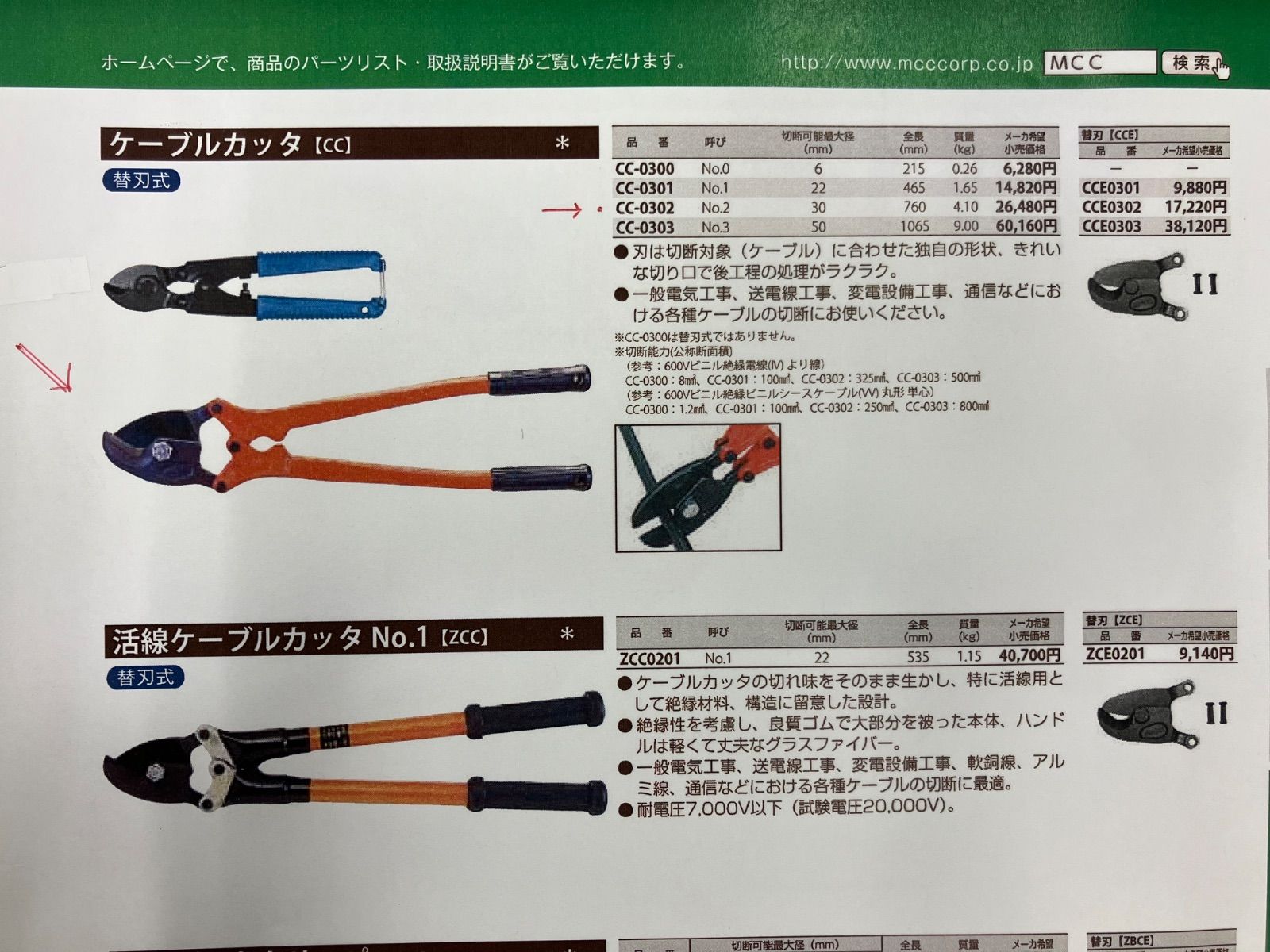 新古品】MCC ケーブルカッターNO,2 CC-0302 - メルカリ