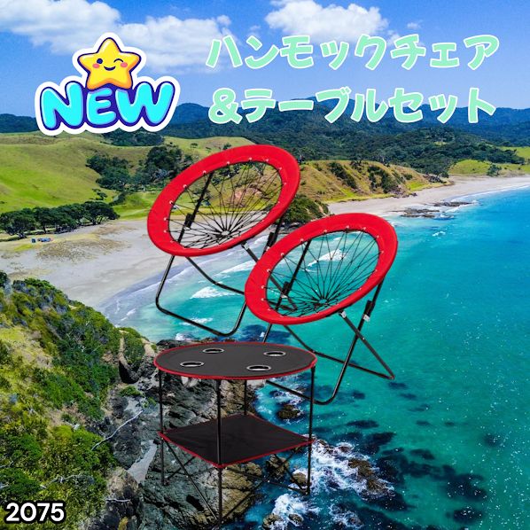 #2075 ハンモックチェア & テーブル 3点セット レッド 無重力 折りたたみ 耐荷重100kg アウトドア キャンプ ※一部地域離島別途配送料有