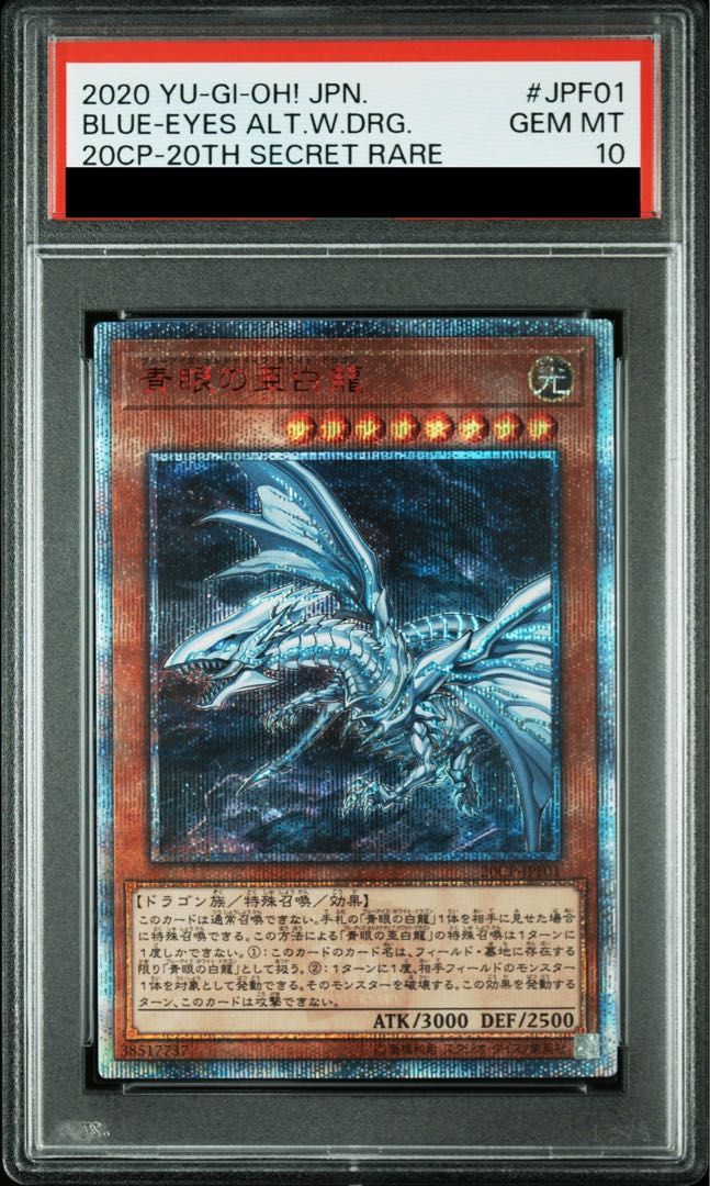 青眼の亜白龍 (20CP-JPF01) [PSA10] PSA10】青眼の亜白龍 20thシークレットレア JPF01 1枚 - メルカリ