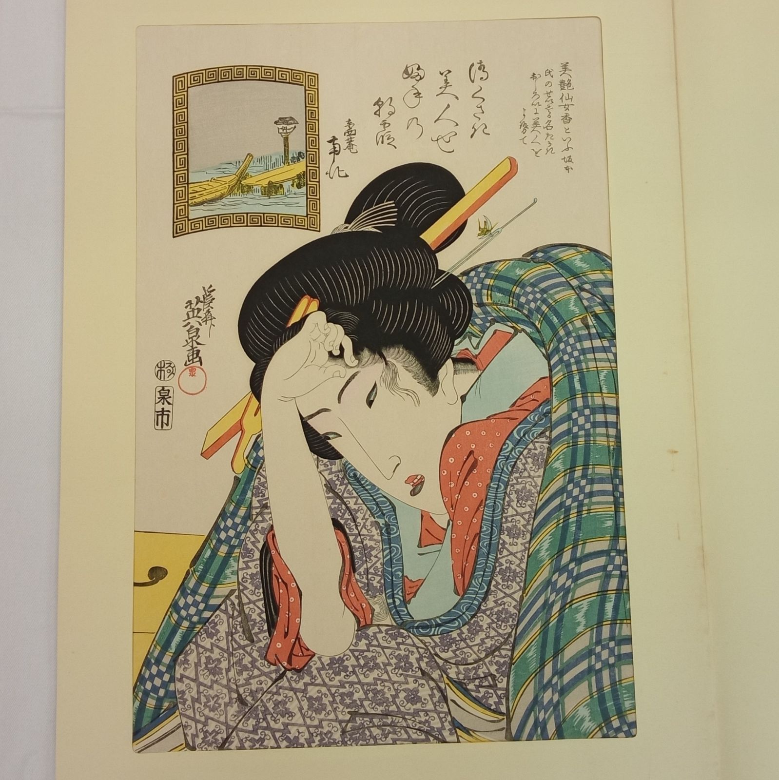 アダチ版画研究所 古法純手摺木版画 未刊 浮世絵美人名画撰 7枚セット
