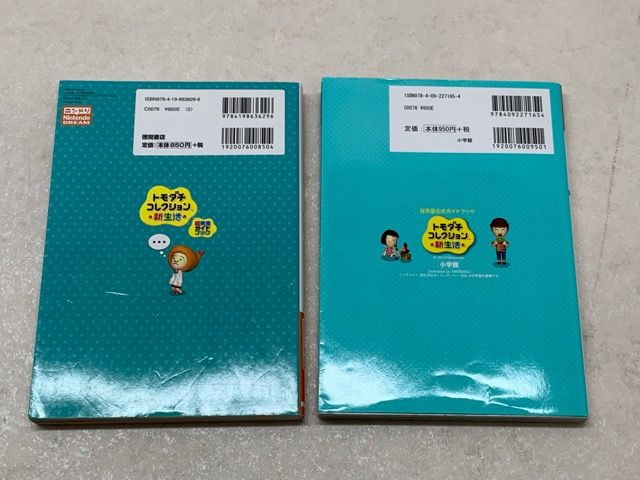 トモダチコレクション新生活 ＆ トモダチコレクション + ガイドブック2冊 Amazon.co.jp: トモダチコレクション 新生活 超完全ガイドブック