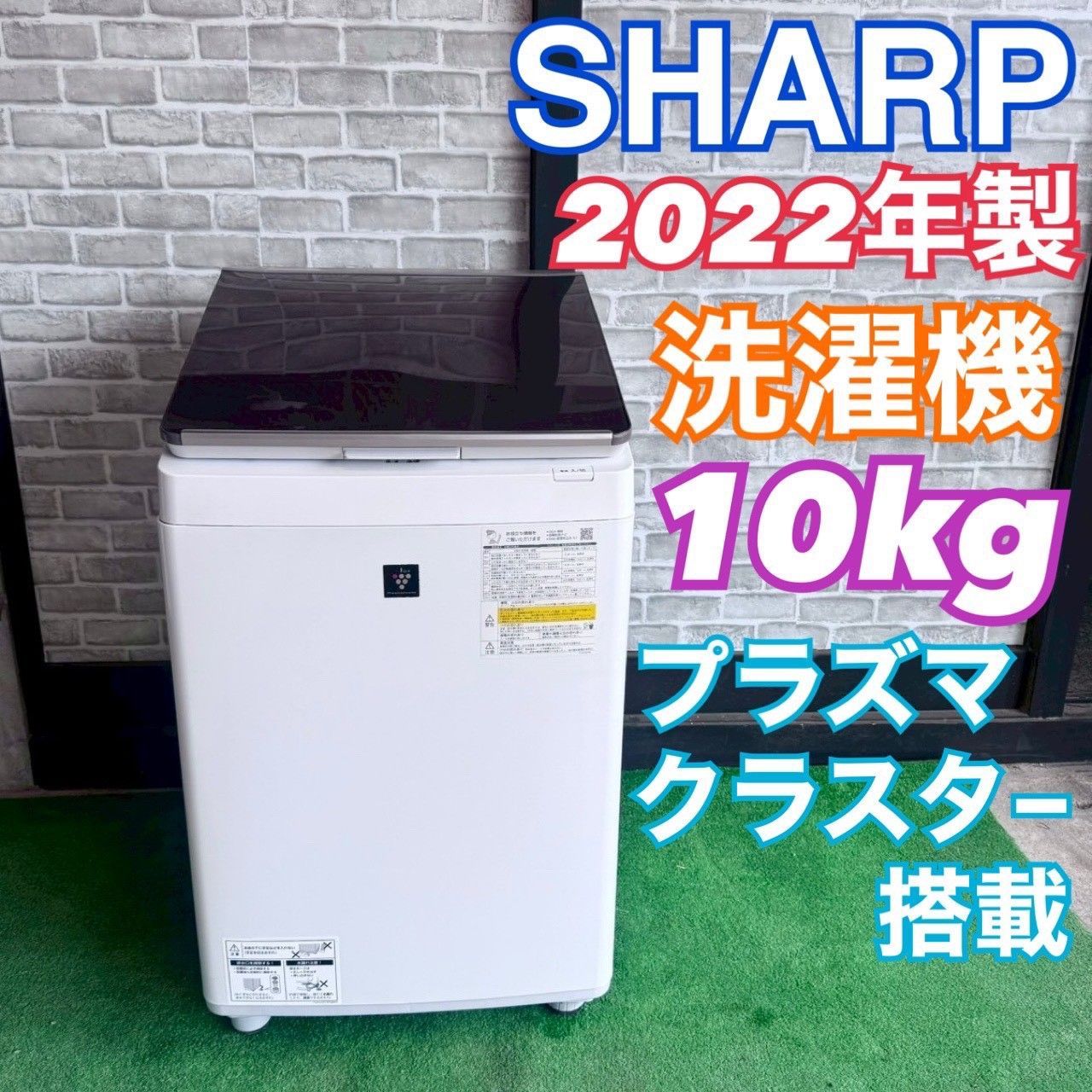 【極美品】SHARP ES-PT10G-T プラズマクラスター搭載 縦型 洗濯乾燥機 2023年製 家電 シャープ 中古 洗濯機 シャープ SHARP ES-PT10G-T 2022年製 10キロ プラズマ