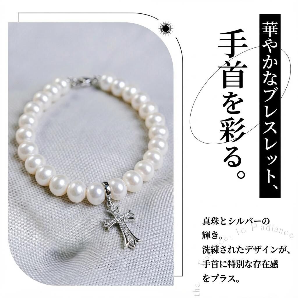 淡水真珠 ホワイト 十字架 ブレスレット 16～17 cm S925