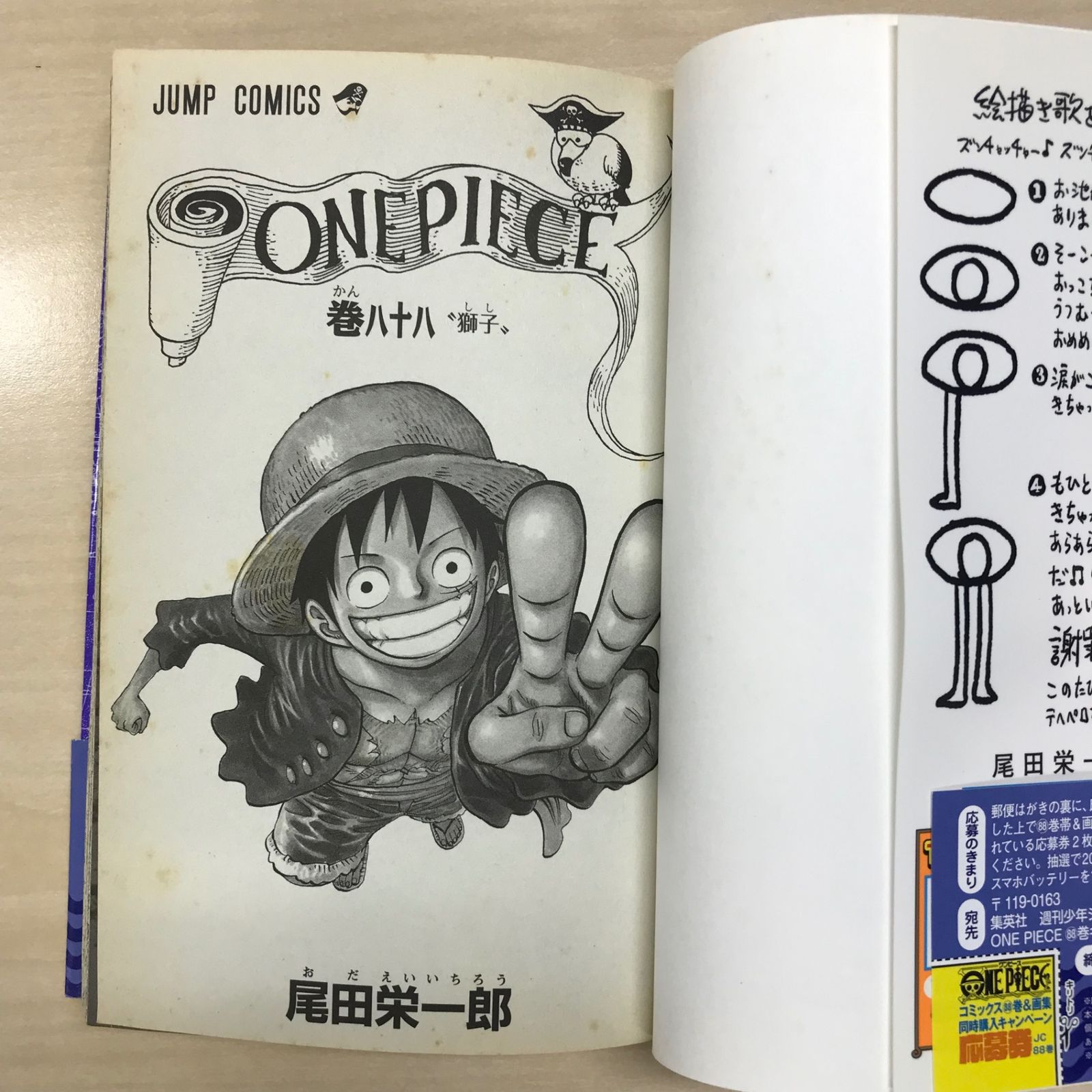 少年漫画 ONE PIECE 88 ONE PIECE 88 (ジャンプコミックス) | 尾田 栄一郎 |本 | 通販 | Amazon