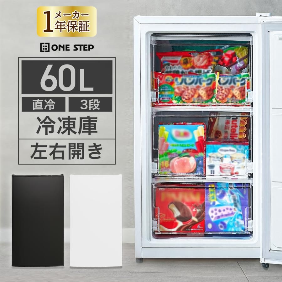 冷凍庫 小型 家庭用 スリム 小型 省エネ 前開き 60L 高さ80cm 幅40cm 以上 業務用 縦型 セカンド冷凍庫　ホワイト