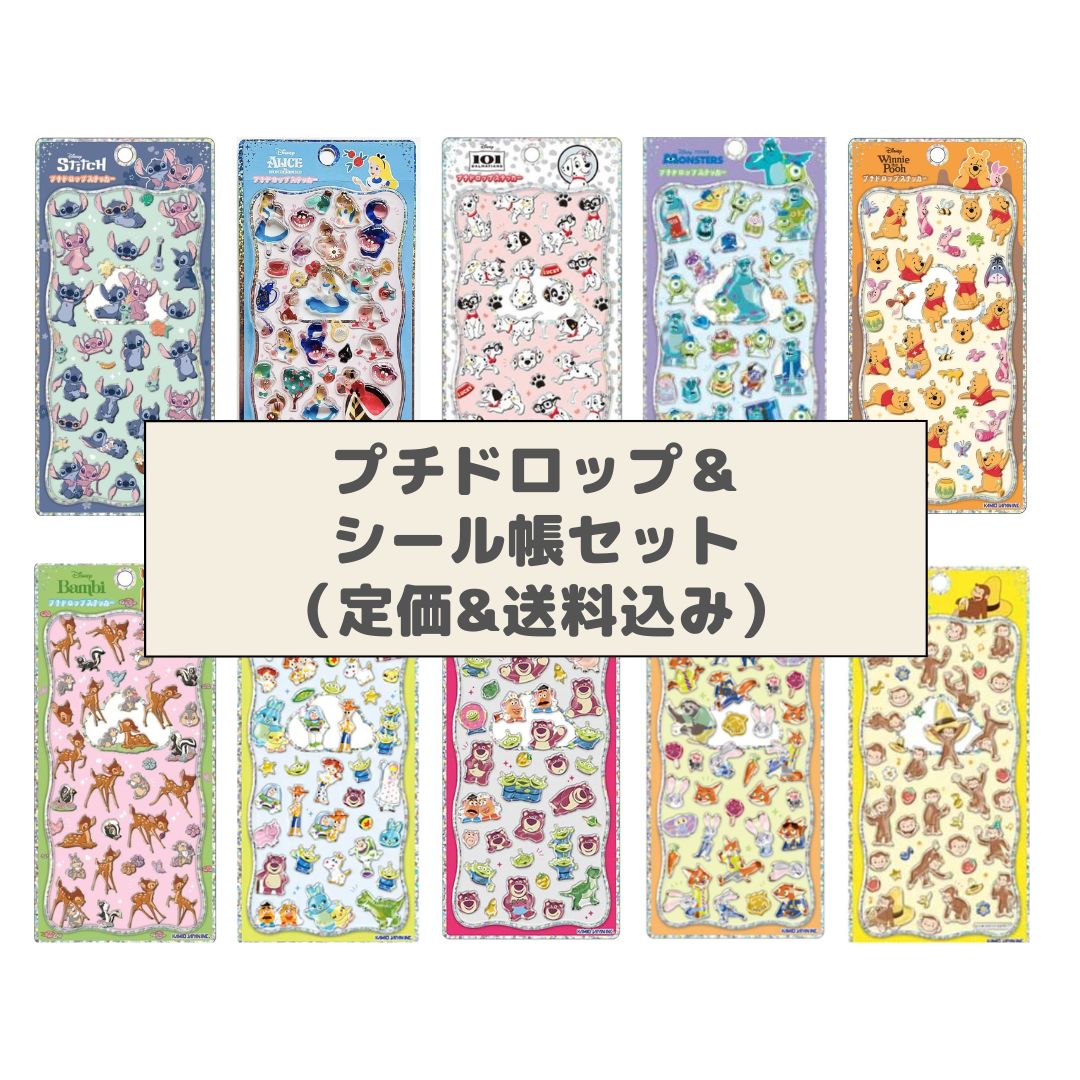 数量限定】正規品 プチドロップステッカー & シール帳セット