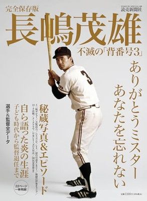長嶋茂雄 完全ヒストリー 蘇る3番 DVD-BOX (特典付) 71cHkEx9g2L.jpg