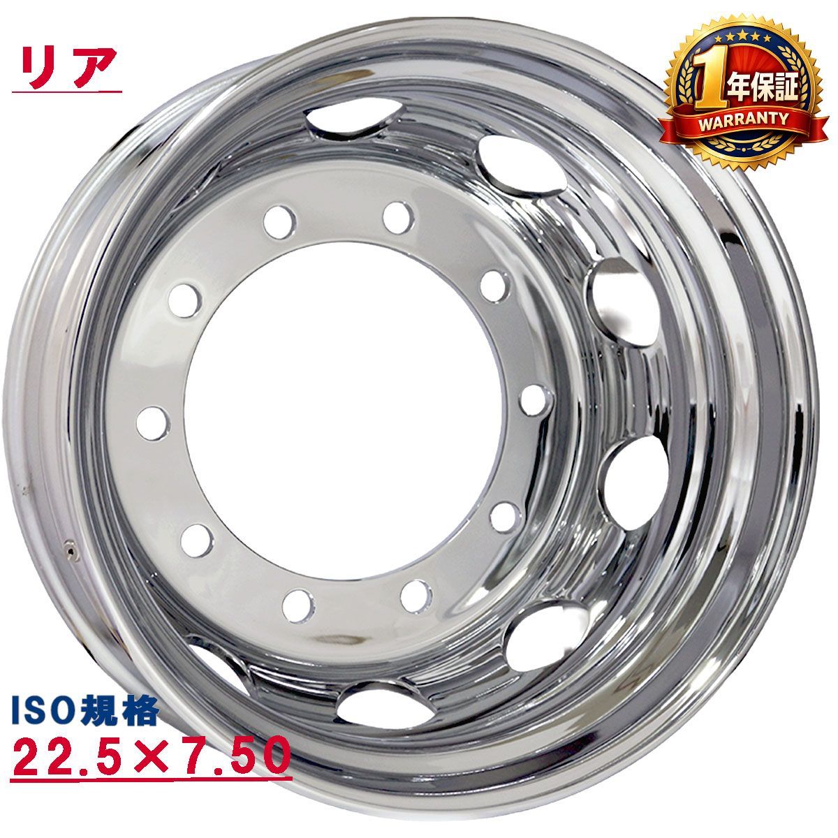 送料無料】 リア用 22.5×7.50 162-13 10穴 ISO規格 大型トラック 