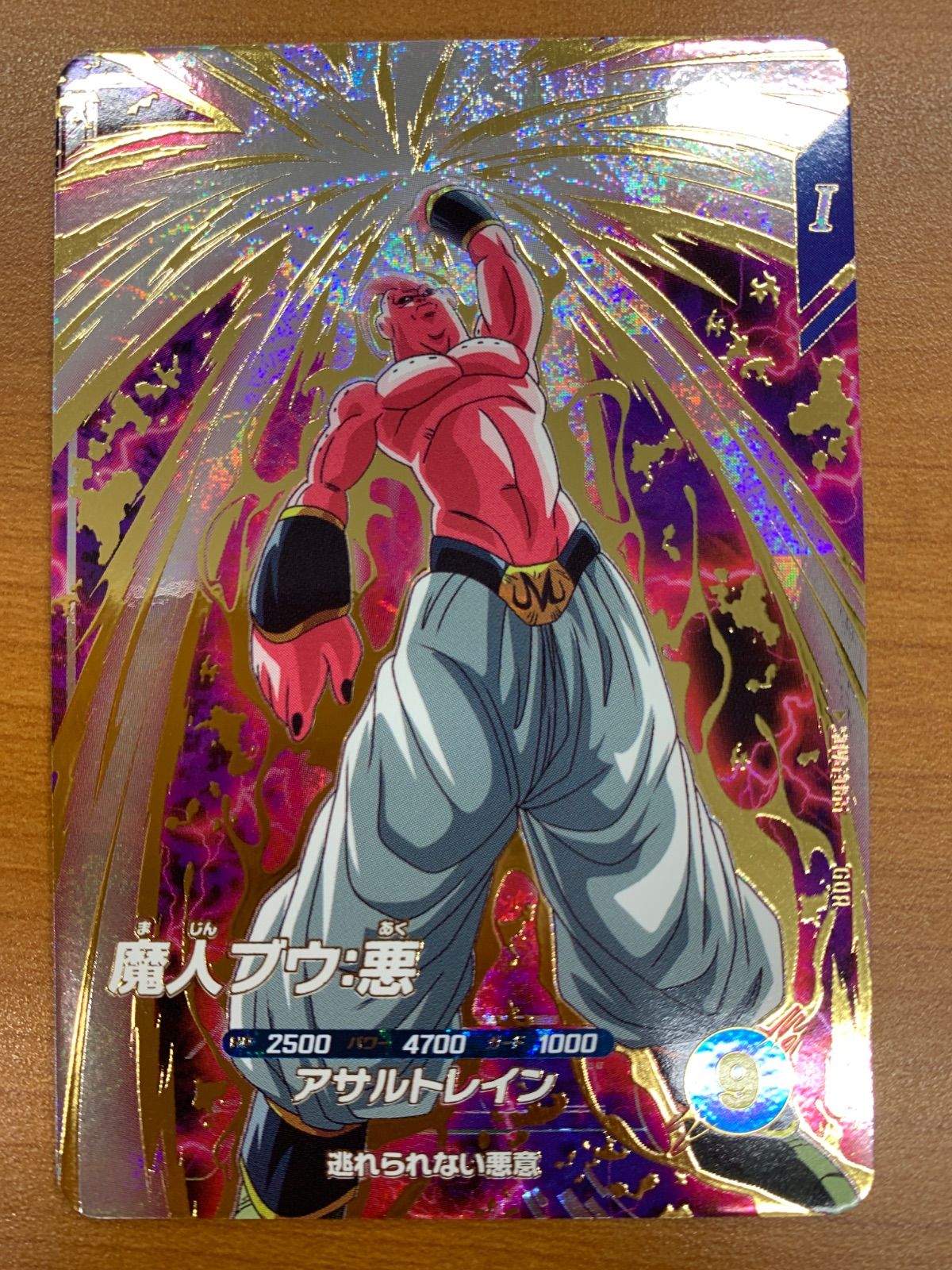 Sdv6-066 パラレル　魔人ブウ悪 SDV6-066 魔人ブウ：悪 逃れられない悪意 | DBH日和（ドラゴンボール