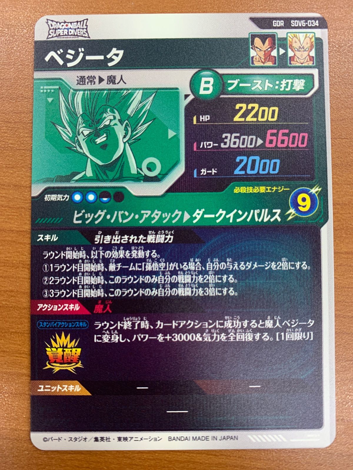 ドラゴンボールスーパーダイバーズ SDV6-034 GDR⭐︎ パラレル ベジータ 楽天市場】ドラゴンボールスーパーダイバーズ SDV6-034 GDR☆ ベジータ