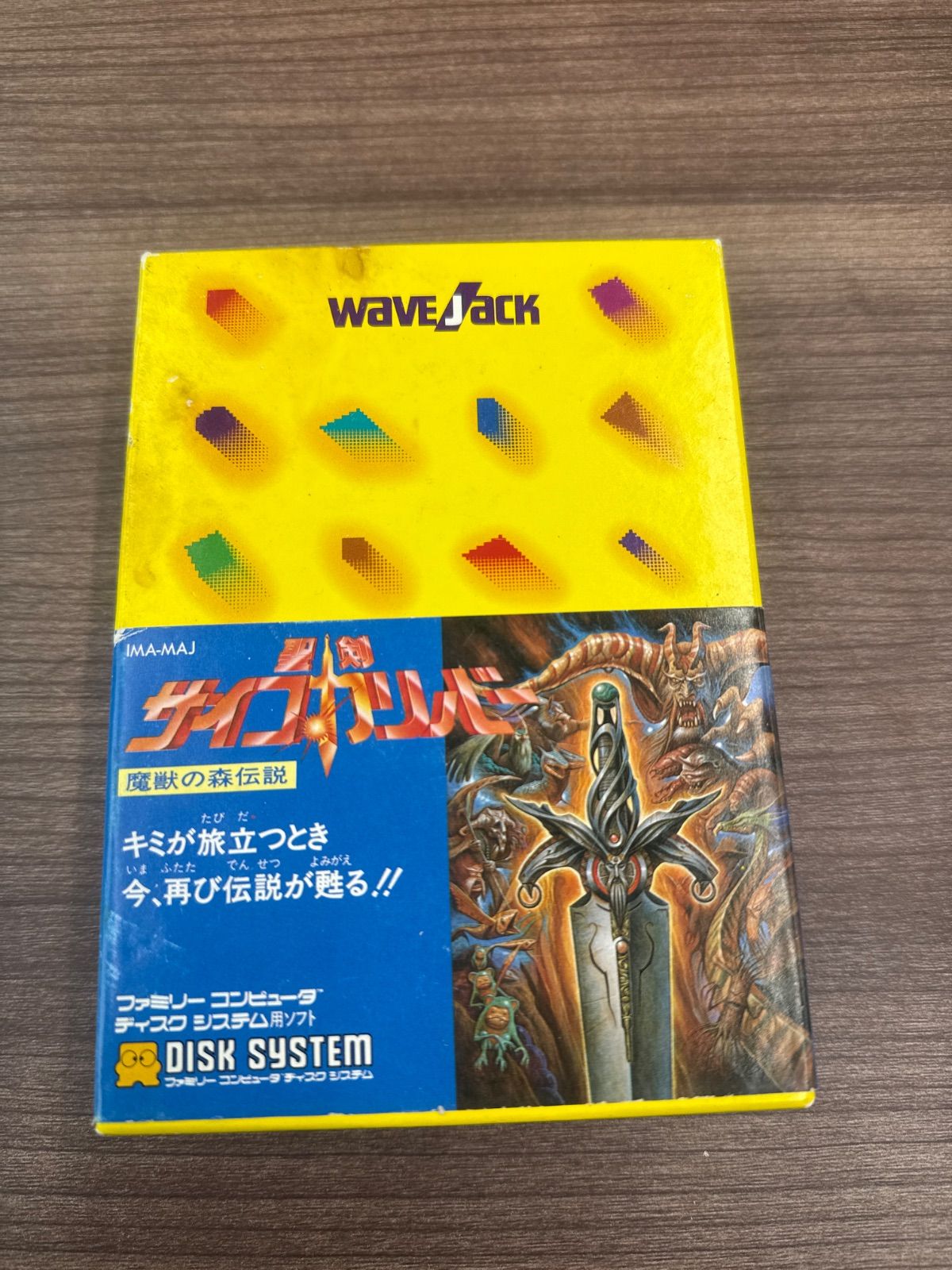 未開封】聖剣サイコカリバー ファミコンディスクシステム用ソフト