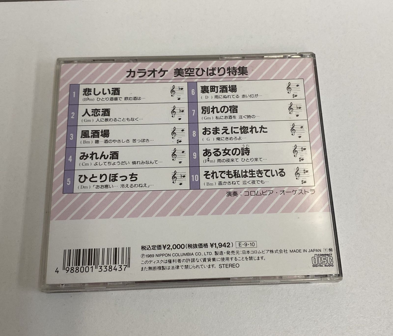 美空ひばり／特選集 悲しい酒／AB33-A05737 - メルカリ