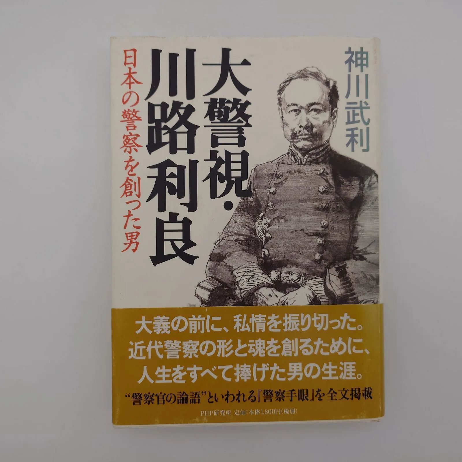 川路利良 まとめ売り‼️2/7日22時まで25000円→20000円‼️ 川路利良 まとめ売り‼️2/7日22時まで25000円→20000