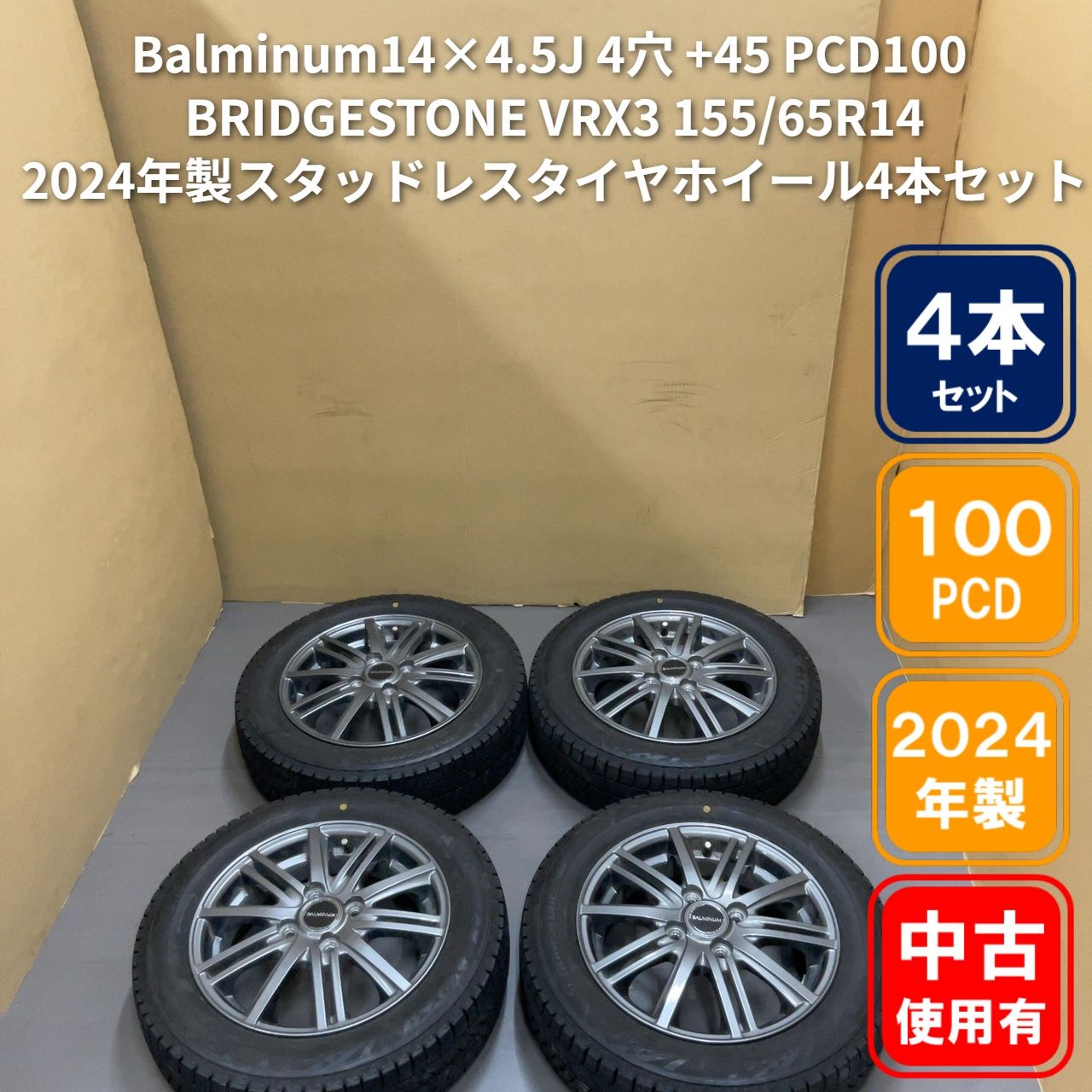 215/55R17  スタッドレス４本BALMINUMアルミホイールセット 215/55R17 スタッドレス4本BALMINUMアルミホイールセット