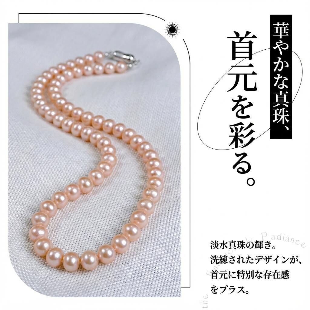 レディース 淡水真珠 ネックレス ピンク 8.0mm～9.0mm