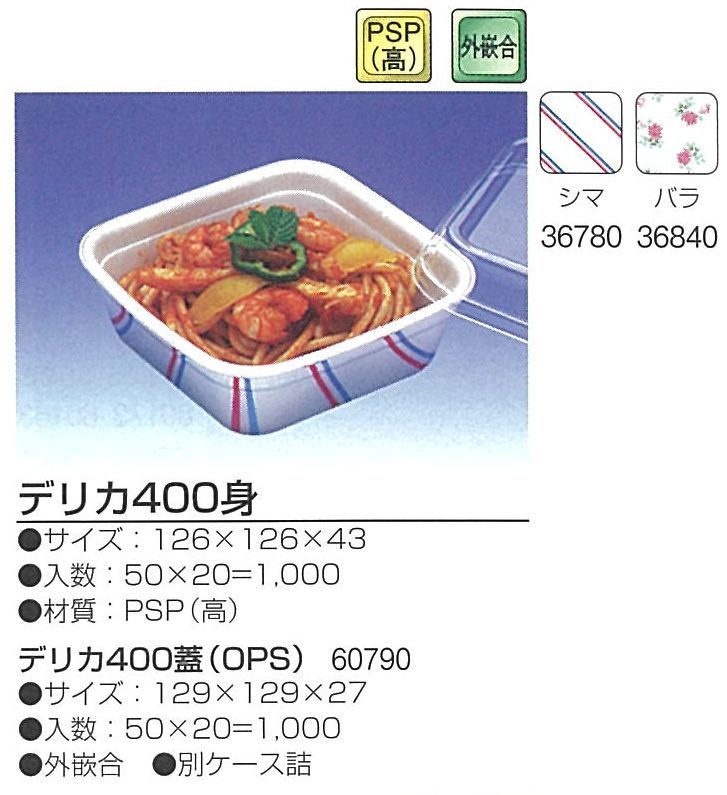 デンカ　PSP容器　デリカ400身　シマ　50枚/袋　＜9袋セット＞ 13,949円