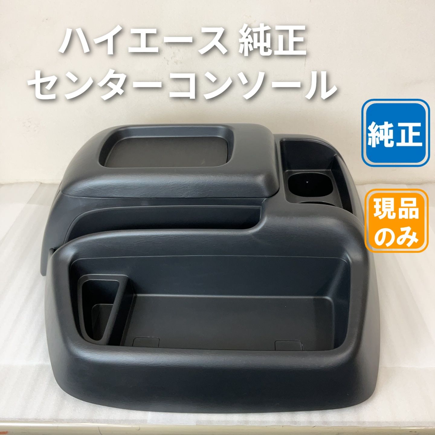 ハイエース 純正センターコンソール - メルカリ