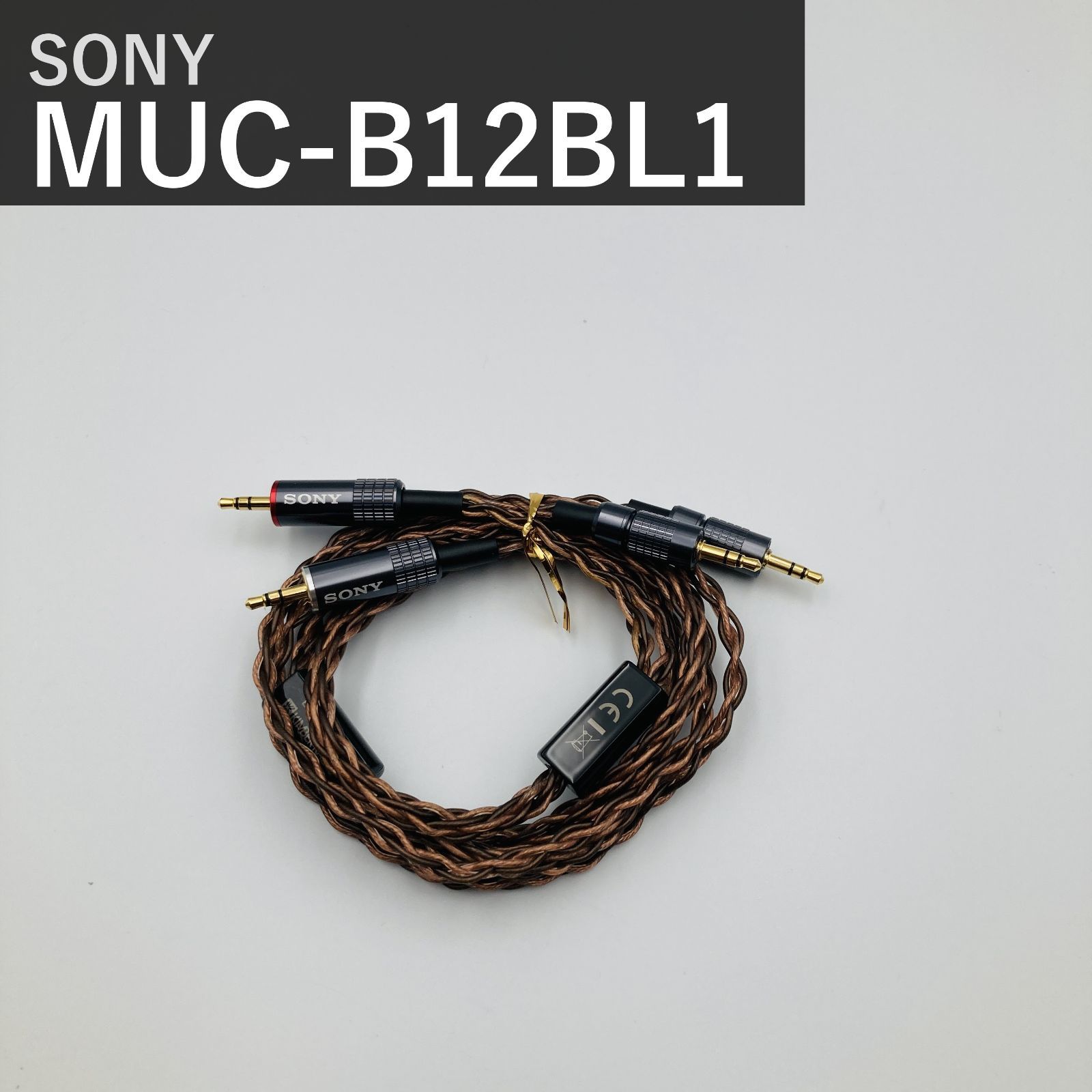 SONY ソニー ヘッドホンケーブル MUC-B12BL1 1.2m 3極ミニプラグ バランス接続対応 MDR-Z7対応 KIMBER KABLE OFC ブレイド構造 リケーブル 純正 国内正規品