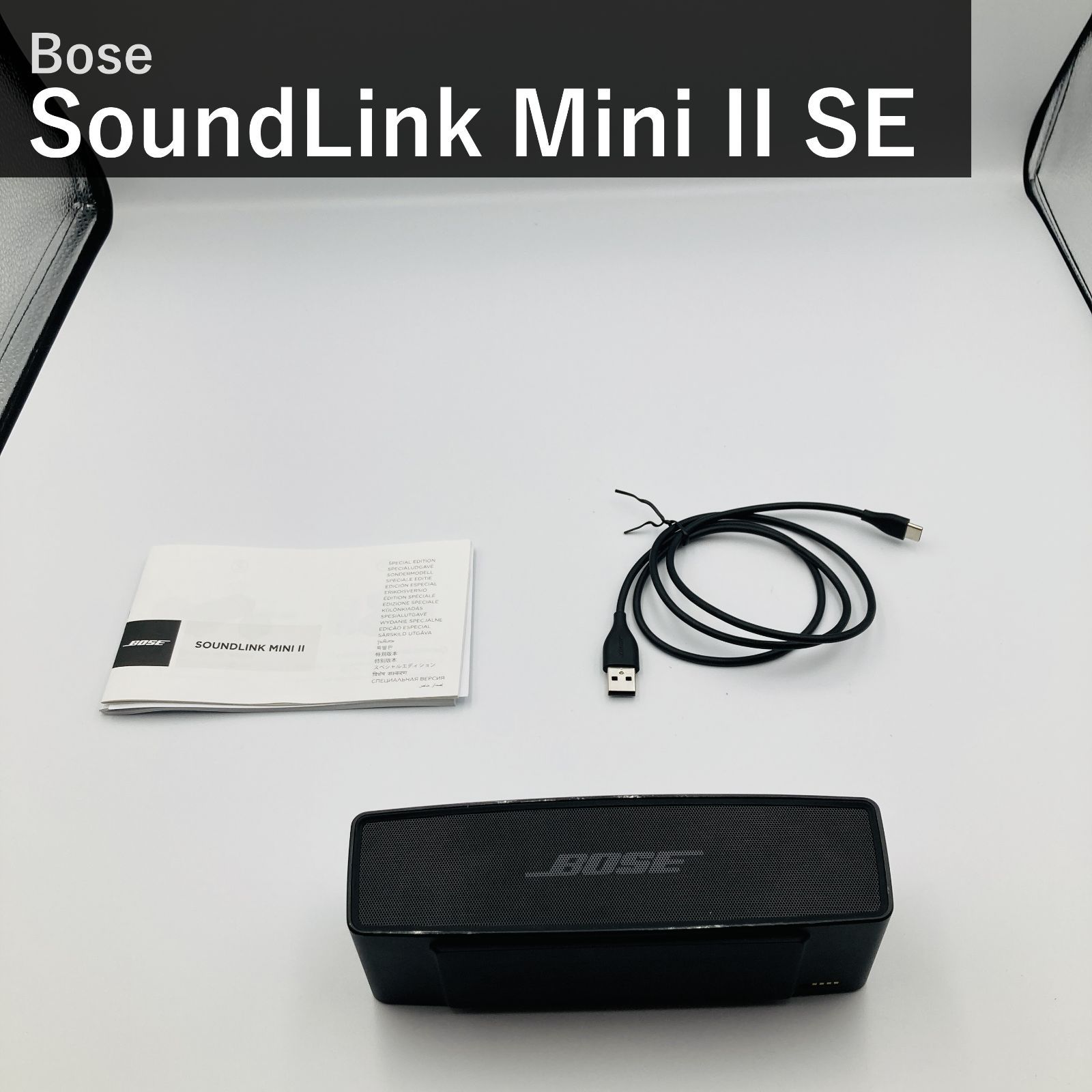 Bose SoundLink Mini II Special Edition ボーズ サウンドリンク ミニ