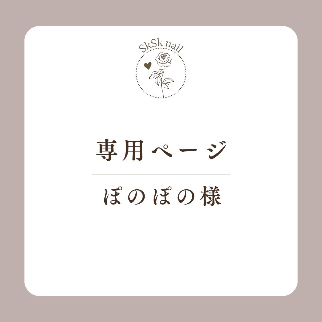 専用ページ