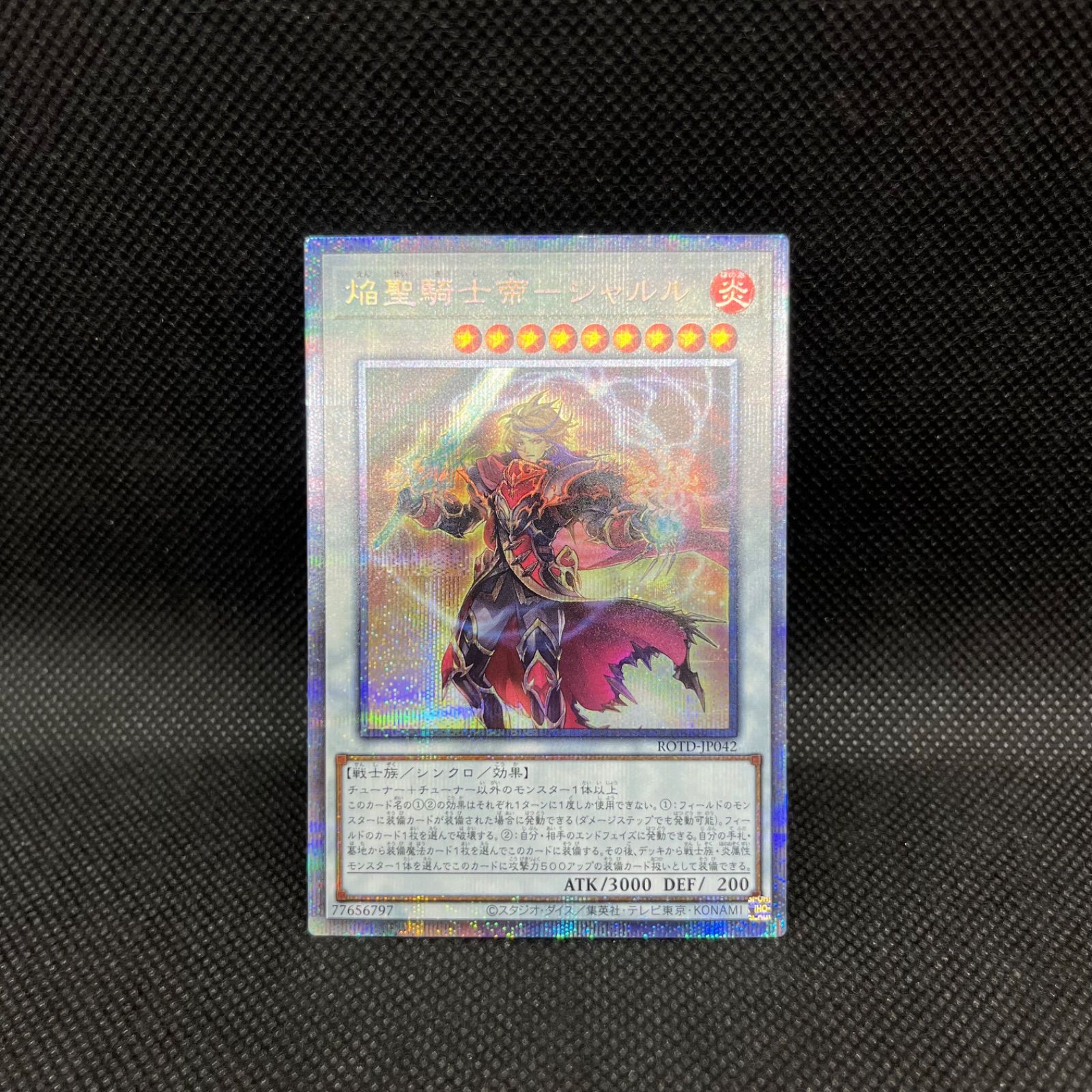 遊戯王 焔聖騎士帝ーシャルル プリズマティックシークレットレア