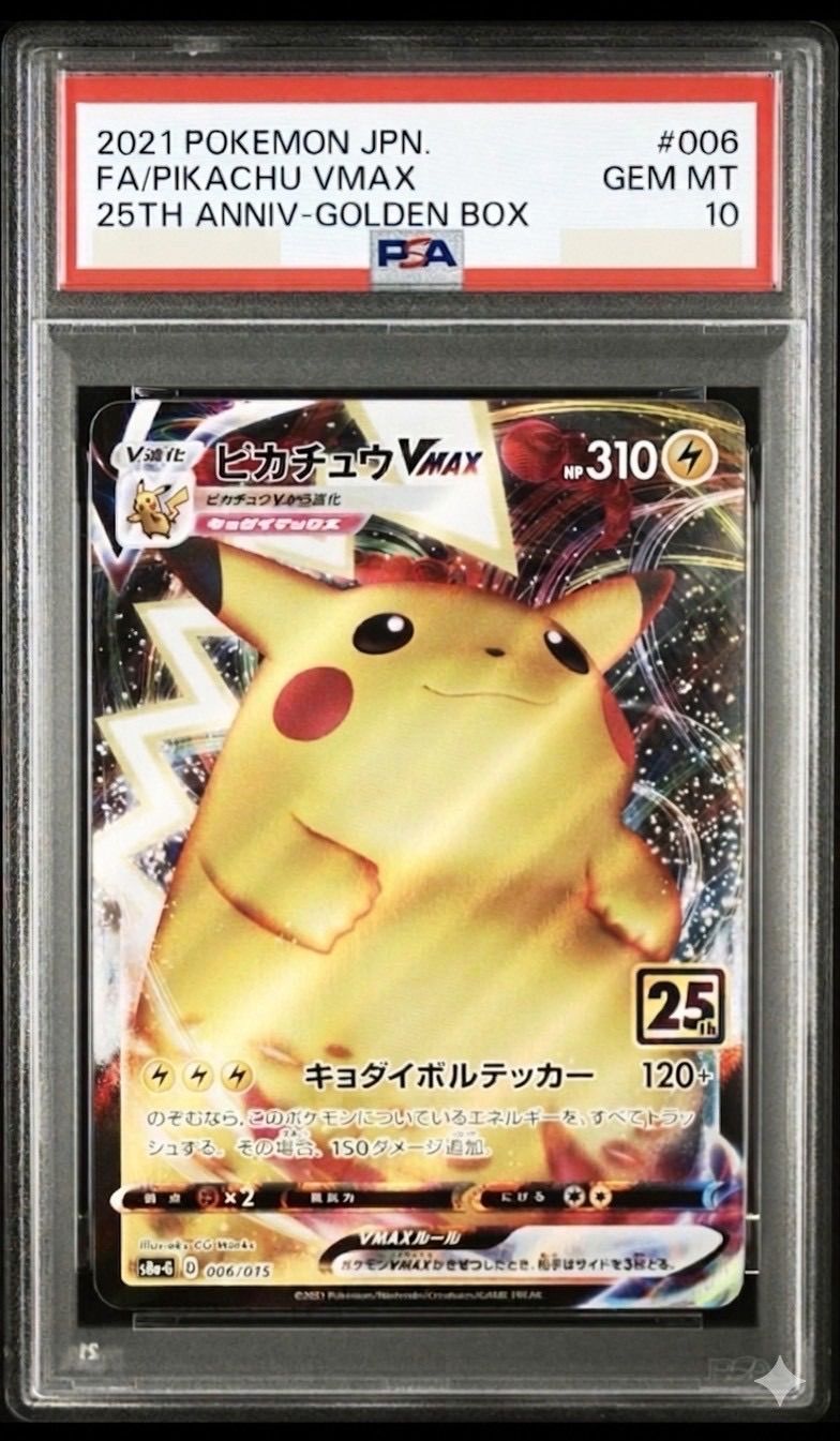 【PSA10】 ピカチュウ VMAX 25 th 2連番 ⭐️【PSA10】ピカチュウ VMAX 25th ゴールデンボックス プロモ 日本語