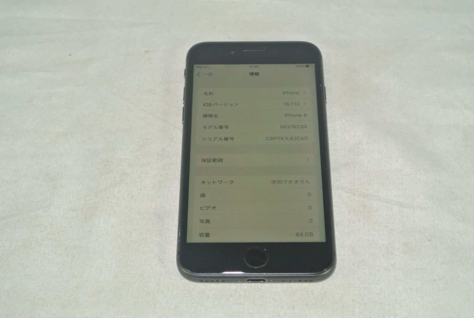 Apple iPhone 8 64GB MQ782J/A /中古品/送料無料 iPhone8 A1906 (MQ782J/A) 64GB スペースグレイ 【国内版SIMフリー