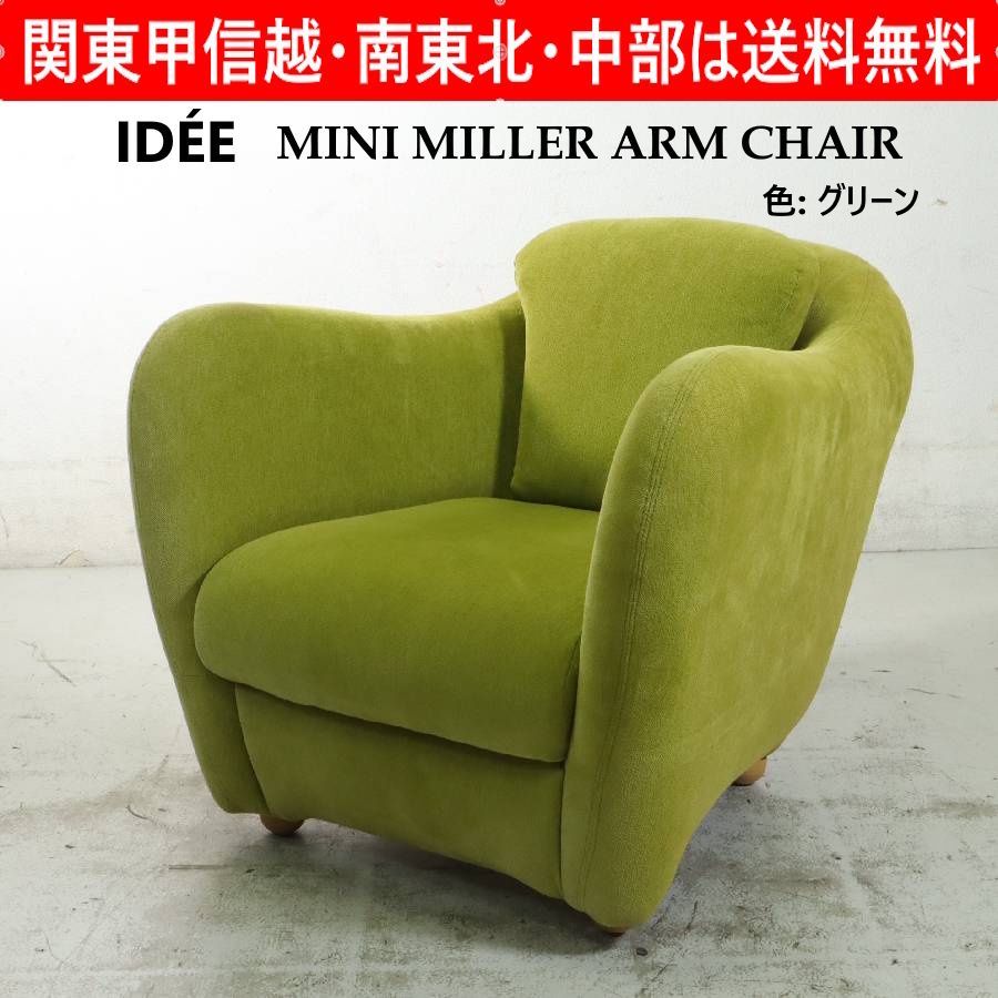IDEE MINI MILLER ARM CHAIR  グリーン 在庫限り】 MINI MILLER ARM CHAIR Green｜1人掛け｜IDEE SHOP Online