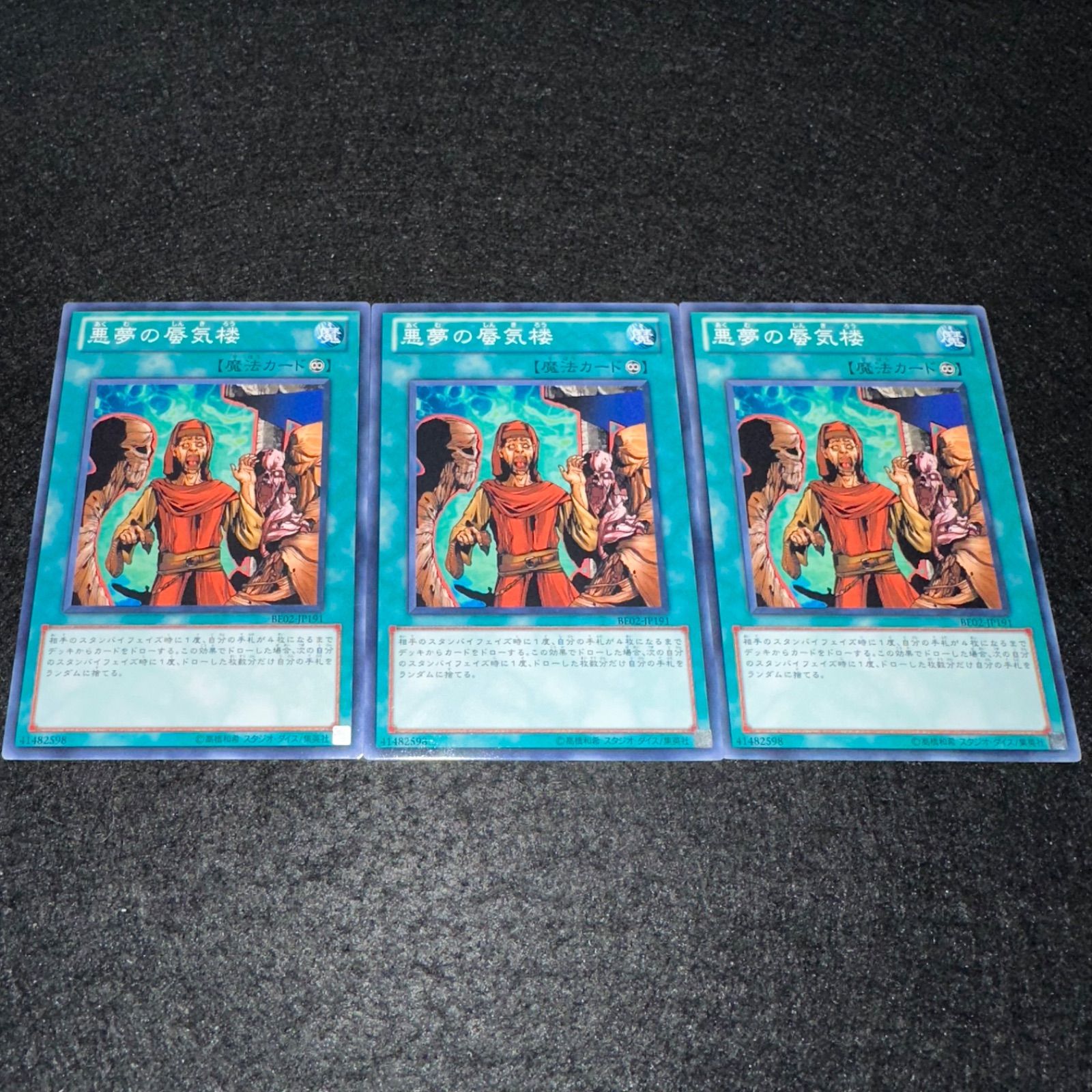 悪夢の蜃気楼　旧アジア　スーパーレア 遊戯王】 悪夢の蜃気楼 旧BE あ/ノー の通販 - カーナベル