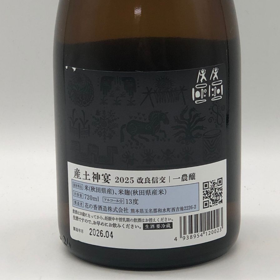 花の香酒造 産土 改良信交 神宴 720ml - メルカリ