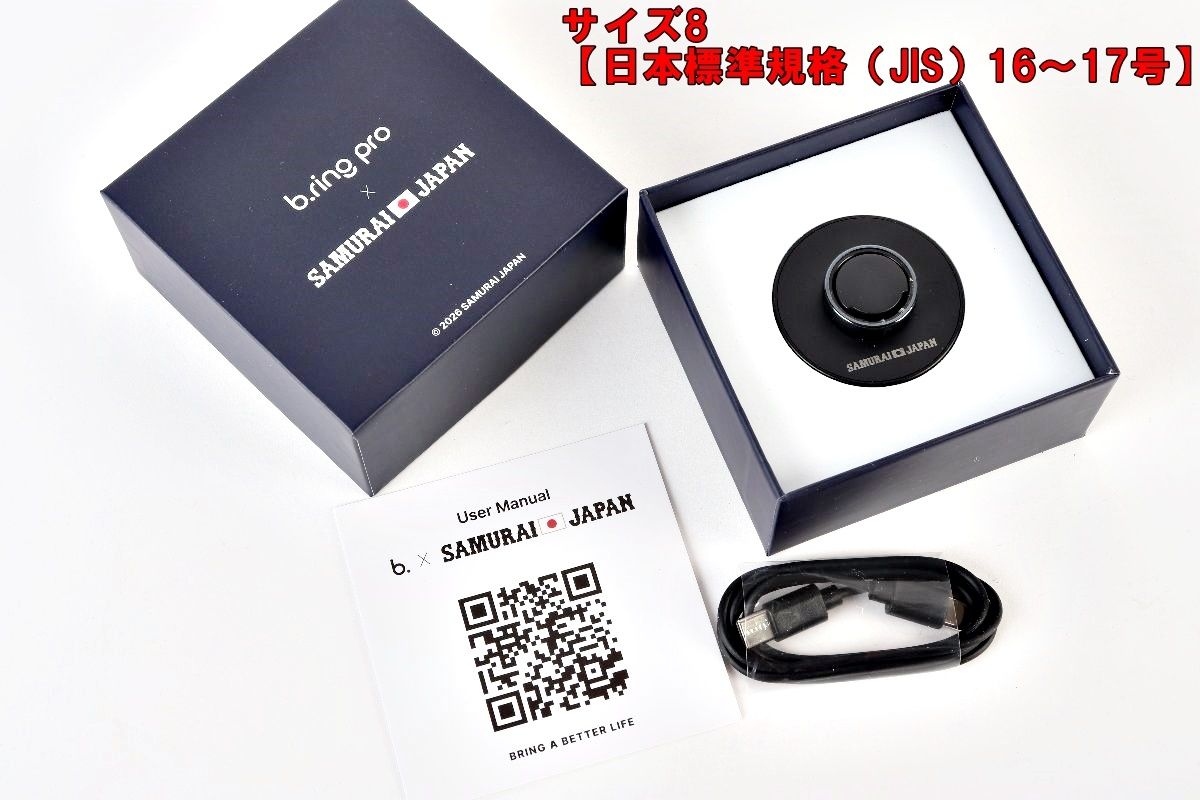 侍ジャパン×b.ring コラボ スマートリング ステンレススチール サイズ8 Pro G1 BRP1MS AI 健康管理 SAMURAI JAPAN R2604-070