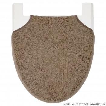 カキウチ SELECT JUST FIT トイレフタカバー ブラウン 兼用タイプ