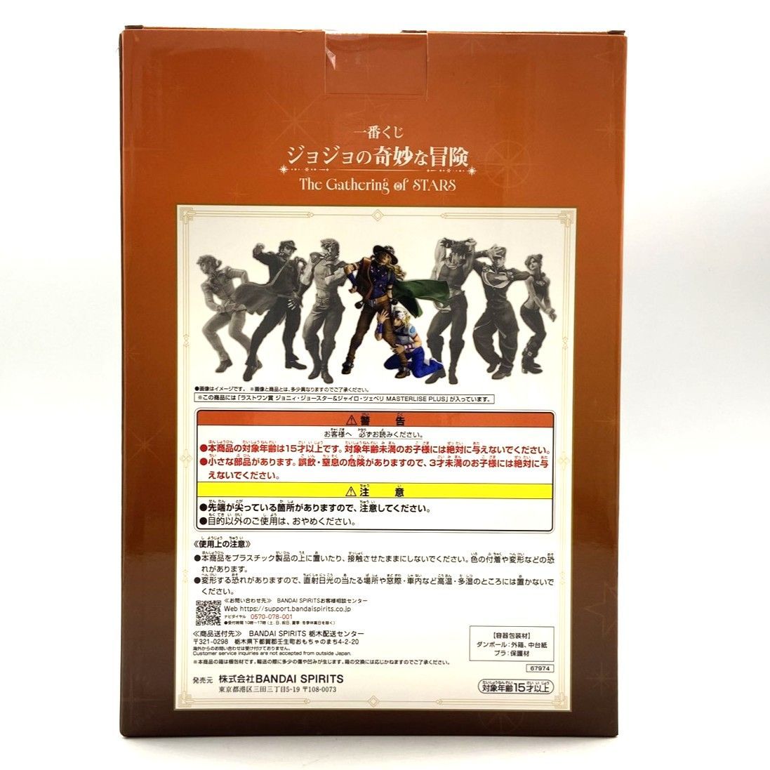 ☆一番くじ ジョジョの奇妙な冒険 ラストワン賞 ジョニィ・ジョー