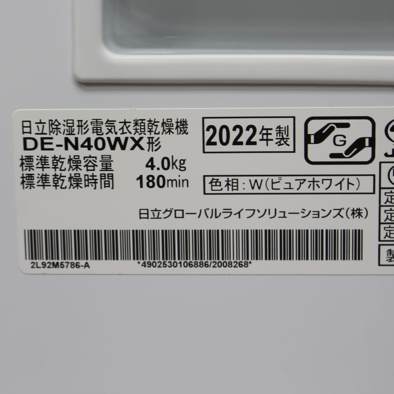 IS723)日立 4.0kg 衣類乾燥機 DE-N40WX 2022年製 2026年最新】日立
