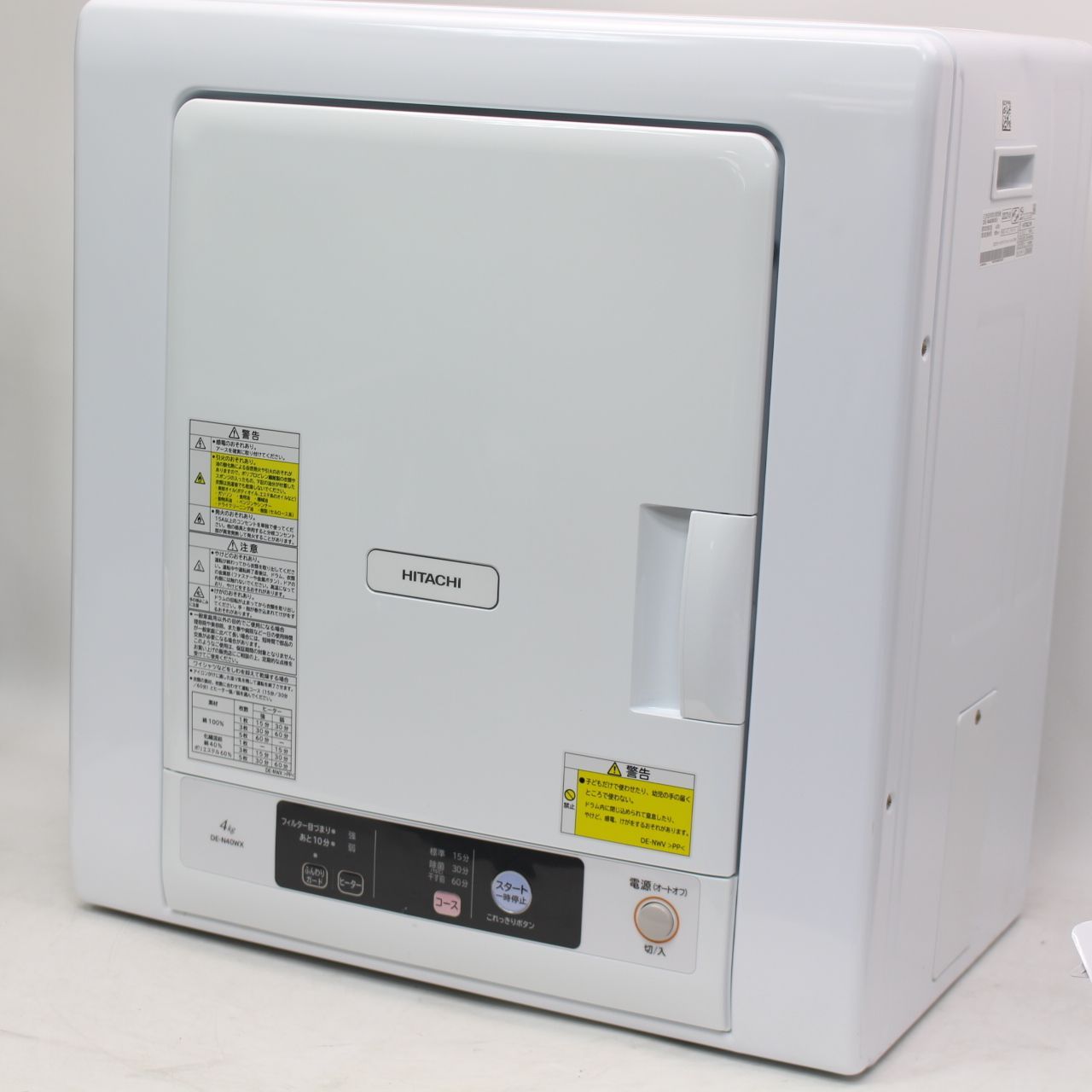 IS723)日立 4.0kg 衣類乾燥機 DE-N40WX 2022年製 【公式通販】