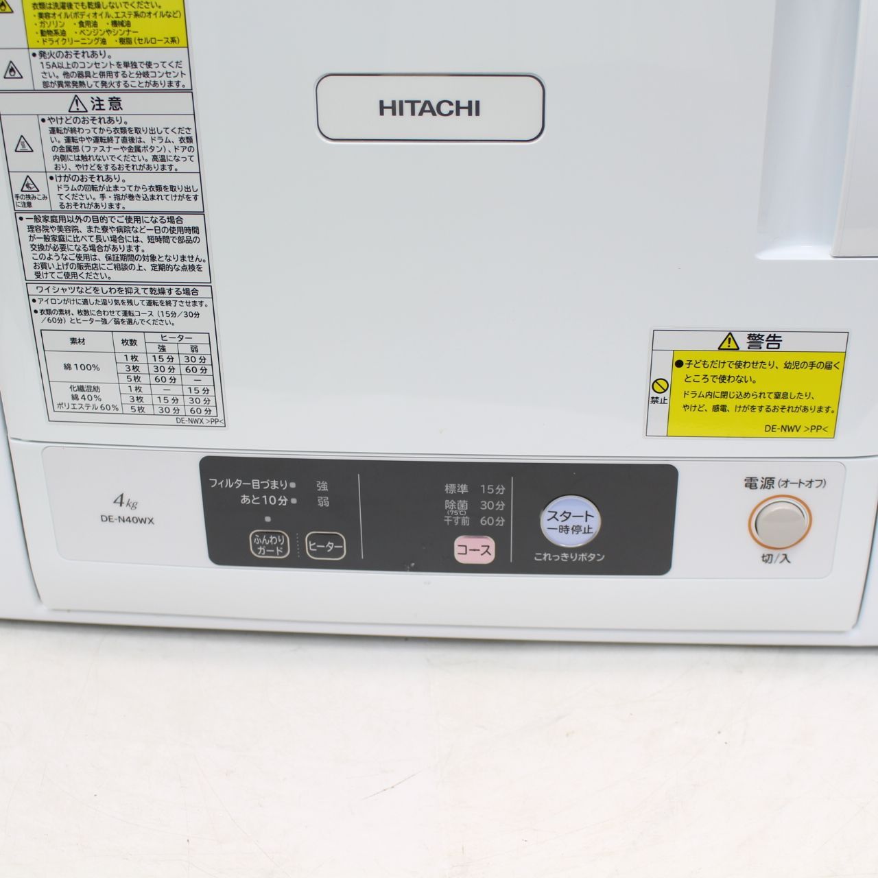 IS723)日立 4.0kg 衣類乾燥機 DE-N40WX 2022年製 - メルカリ
