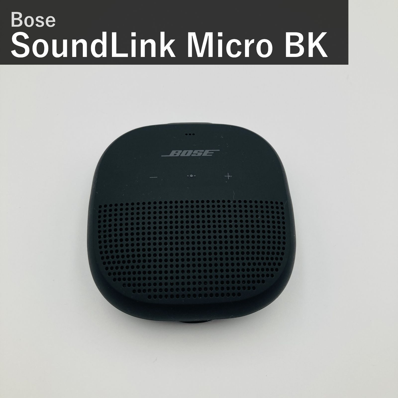 BOSE ボーズ SOUNDLINK MICRO サウンドリンクマイクロ スピーカー 783342-0100 動作確認 黒 ブルートゥース スピーカー SoundLink Micro ブラック [防水