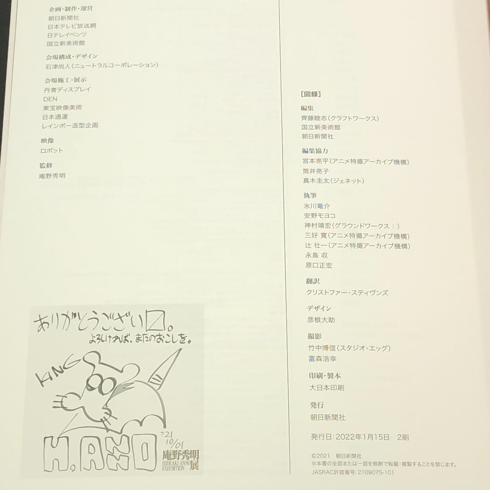 城東4-070] 庵野秀明展 HIDEAKI ANNO EXHIBITION 公式図録 - メルカリ