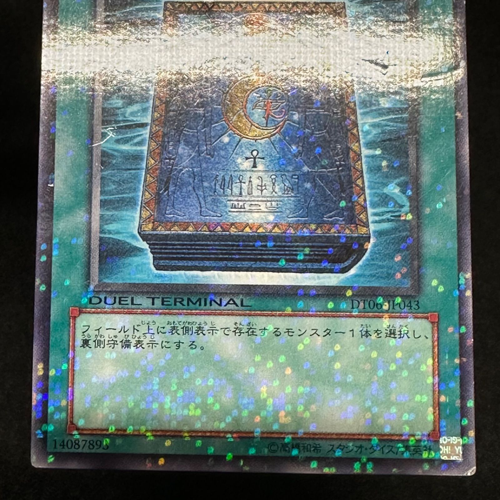 遊戯王　中古　キズあり　ゲートボール　リミテッドデュエル　デュエルターミナル 遊戯王 遊戯王OCG マンジュゴッド デュエルターミナル ゲートボール