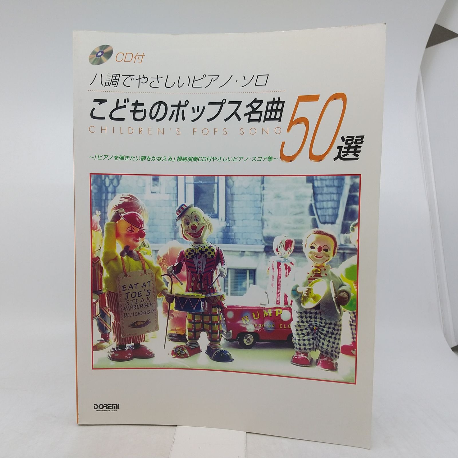 模範演奏CD付 ビギナーのためのポップスピアノ50曲選(下) | 林 知行
