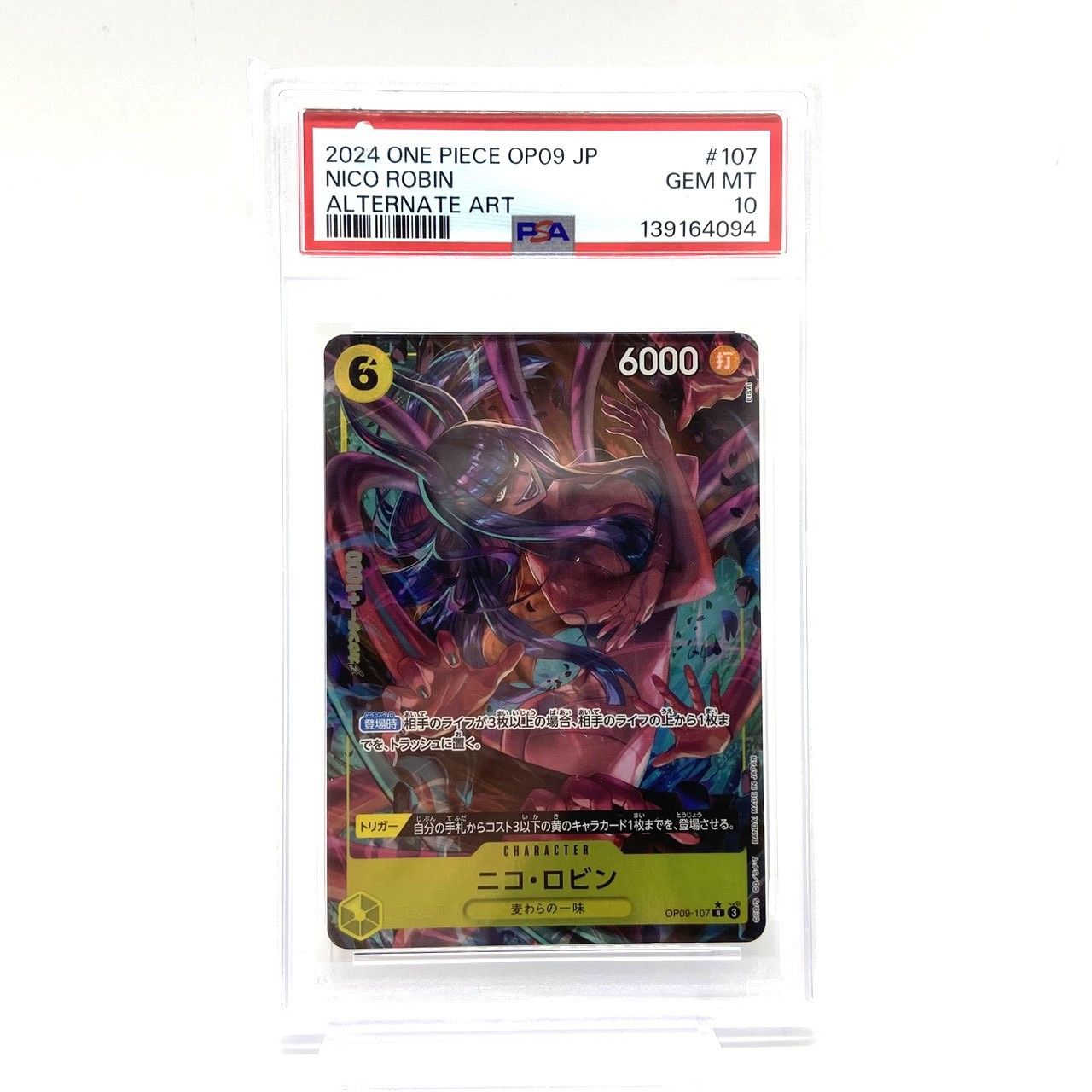 ☆PSA10 ワンピースカードニコ・ロビン R パラレル OP09-107