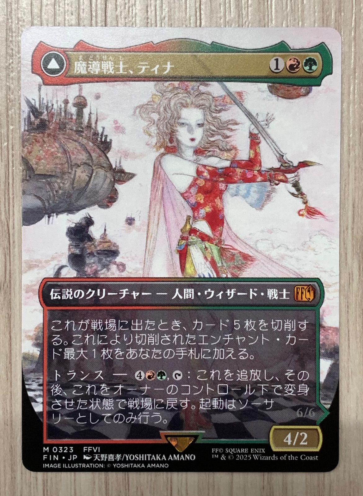 マジック・ザ・ギャザリング 魔導戦士、ティナ/幻獣の血を引く少女