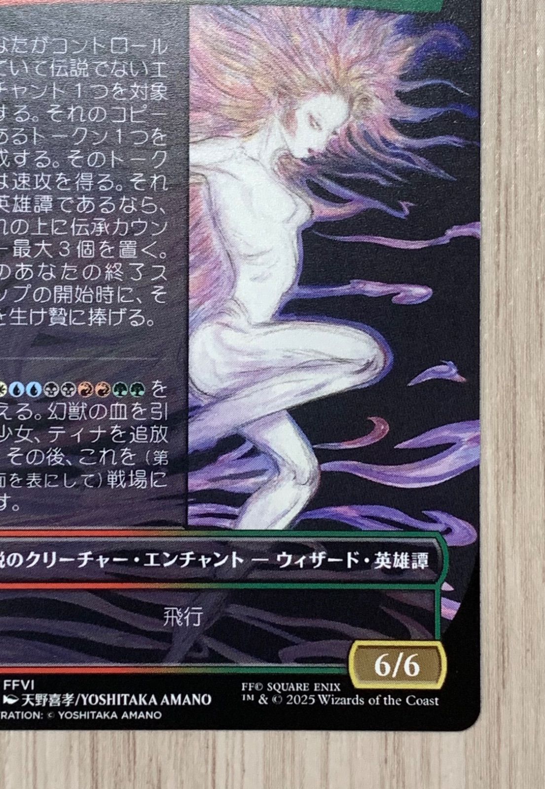 MTG「魔導戦士、ティナ/幻獣の血を引く少女、ティナ」ボーダーレスfoil 245)《魔導戦士、ティナ/Terra, Magical Adept》/《幻獣の血を引く少女