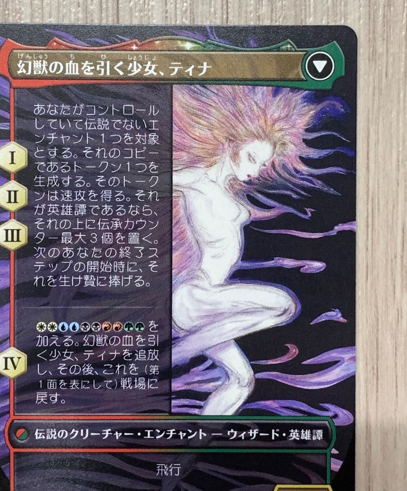 MTG FF 魔導戦士、ティナ/幻獣の血を引く少女、ティナ ボーダーレスfoil 245)《魔導戦士、ティナ/Terra, Magical Adept》/《幻獣の血を引く少女