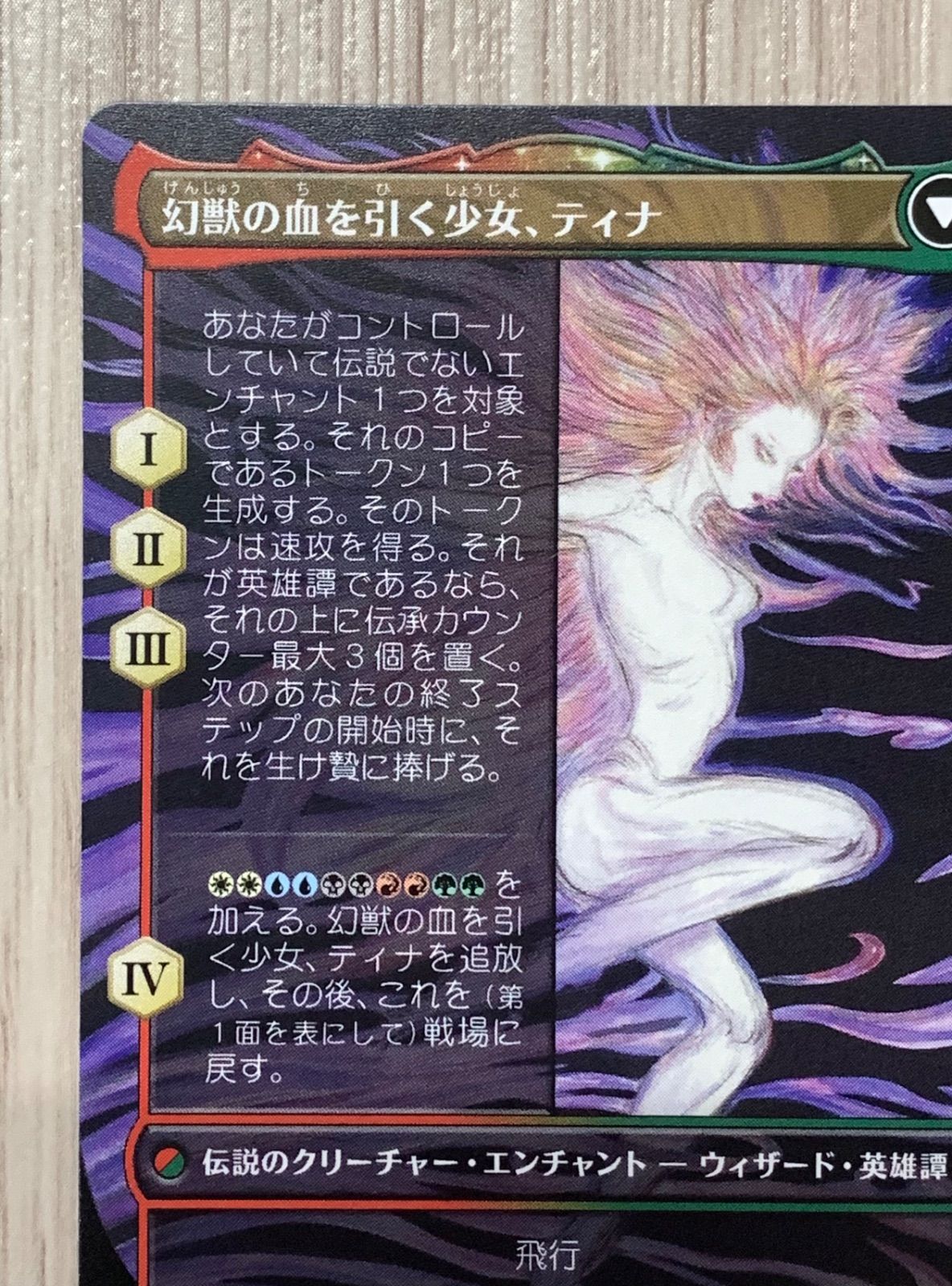 MTG　魔導戦士、ティナ/幻獣の血を引く少女、ティナ　ボーダーレス マジック・ザ・ギャザリング 魔導戦士、ティナ/幻獣の血を引く少女