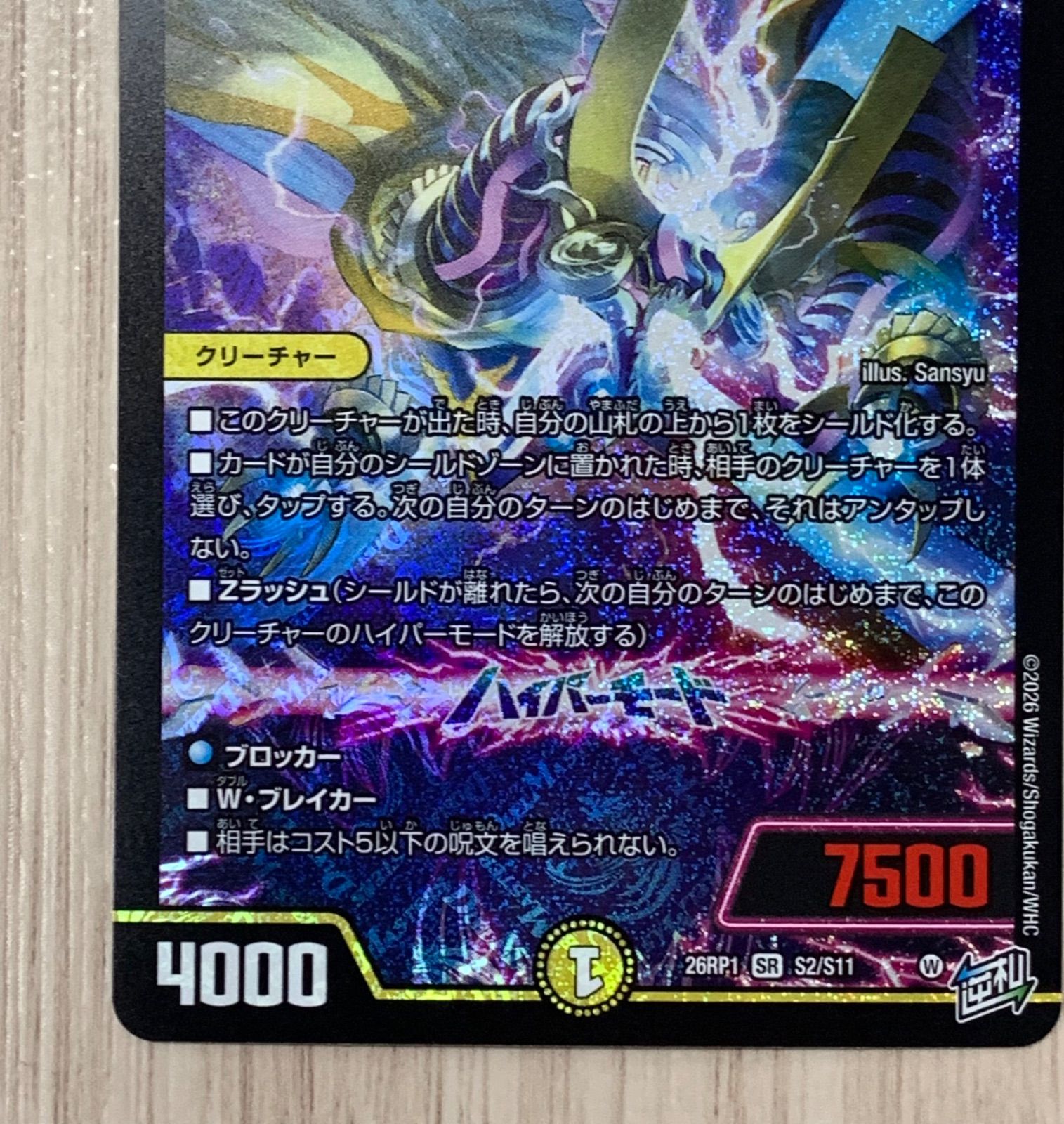 デュエルマスターズ 世界のYチャクラ・デル・フィン SR - メルカリ
