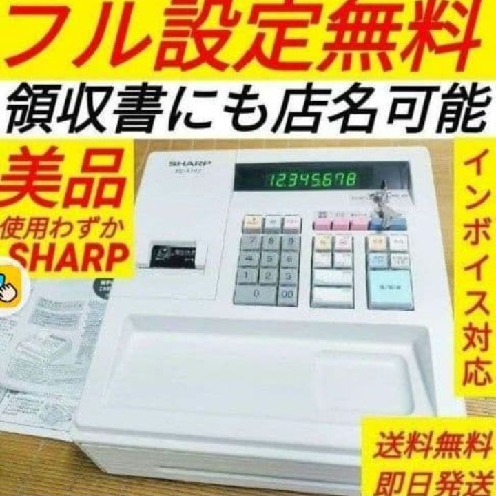 設定無料 シャープ XE-A147-B 軽減税率対応 レジスター 250726 XE-A147 インボイス・軽減税率に対応するための設定方法｜法人のお客様
