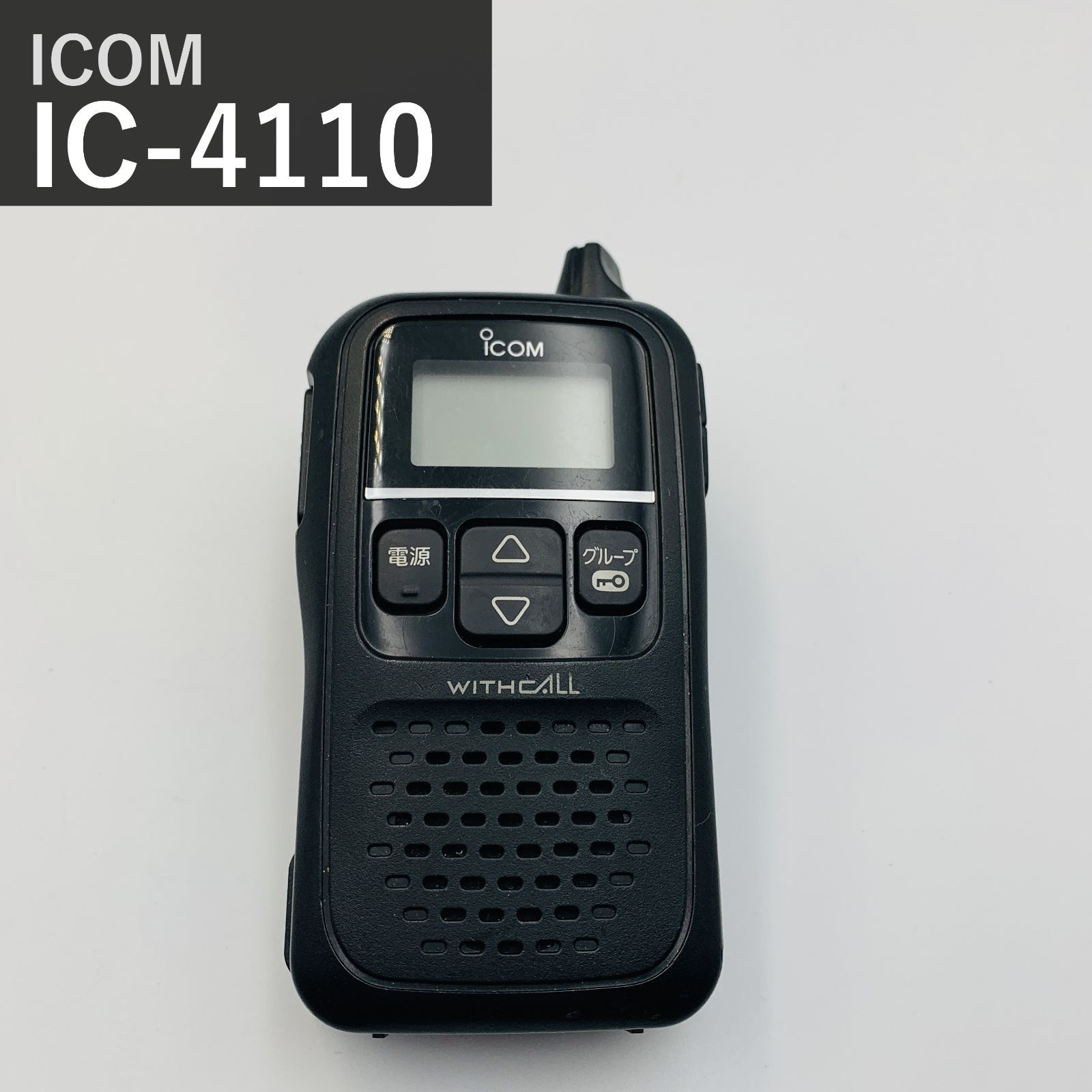 るファッション通販サイト ICOM トランシーバー アイコム IC-4110