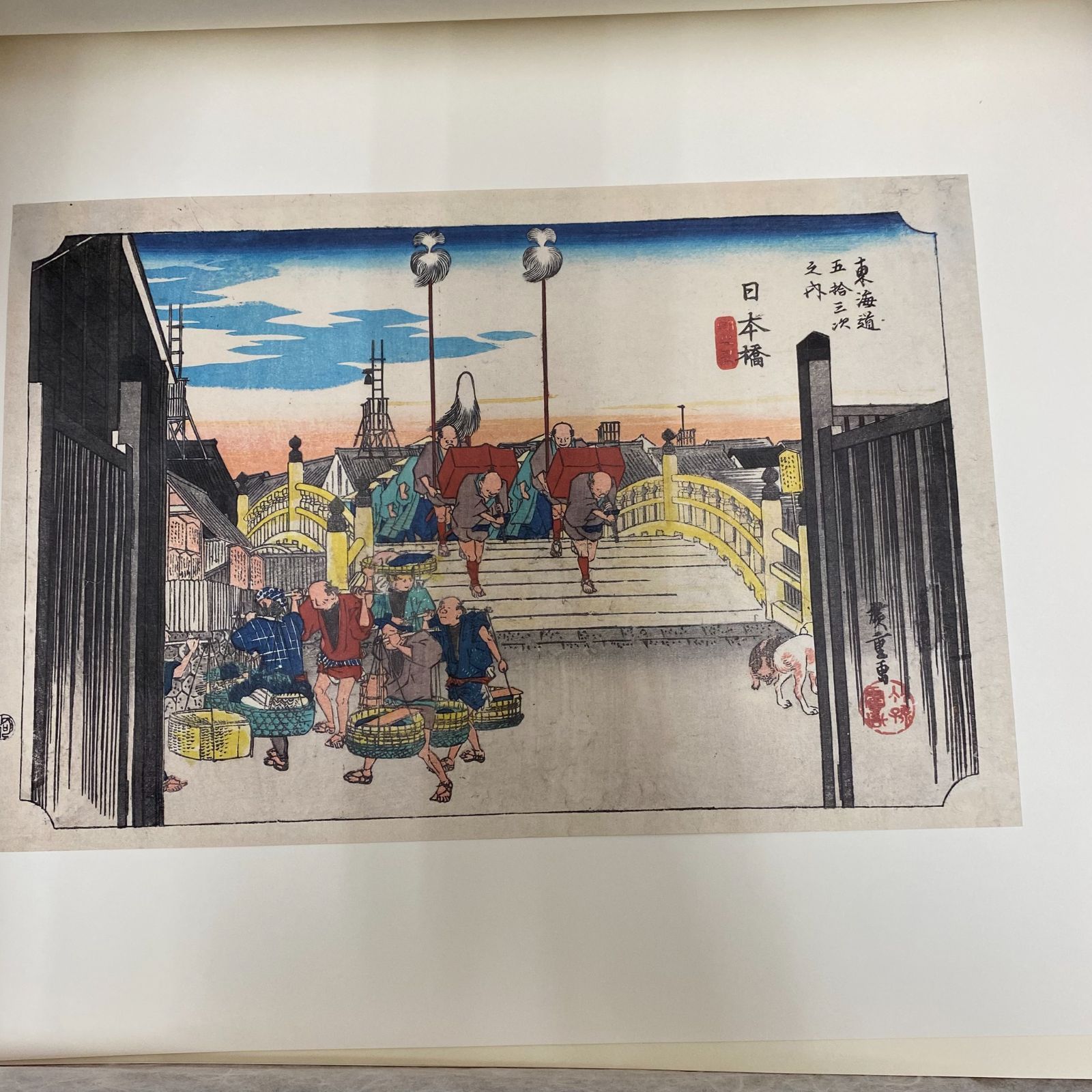 中古】東海道五十三次 歌川広重 超豪華版復元浮世絵 保永堂版初摺