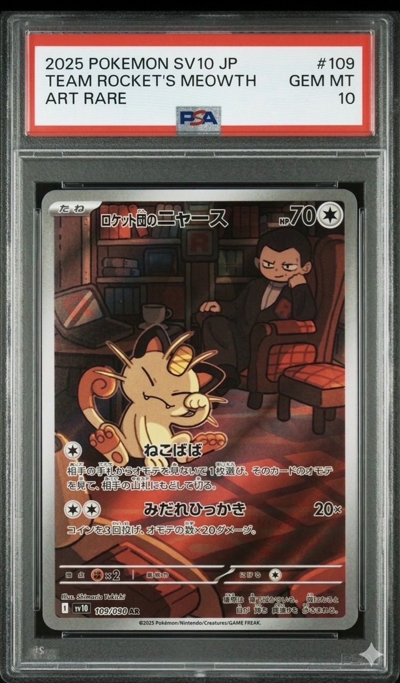 ⭐️【PSA10】ロケット団のニャース AR SV10 ポケモンカード 鑑定品